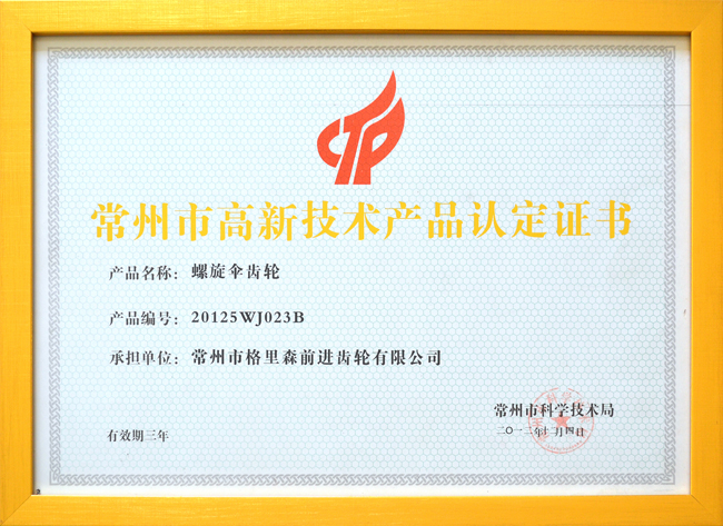 Changzhou high tech product certification